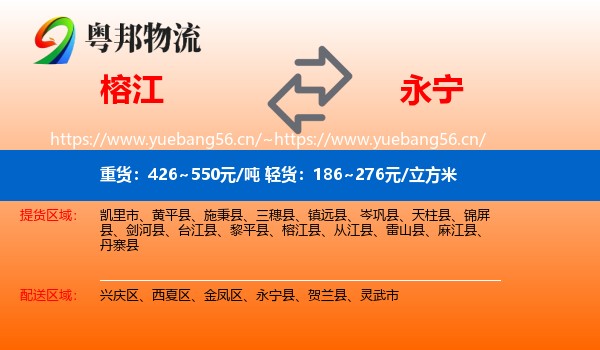 榕江到永宁县物流