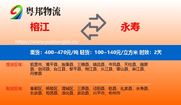 榕江到永寿县物流专线名片