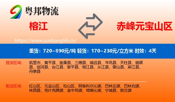 榕江到元宝山区物流专线名片