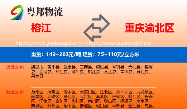榕江到渝北区物流
