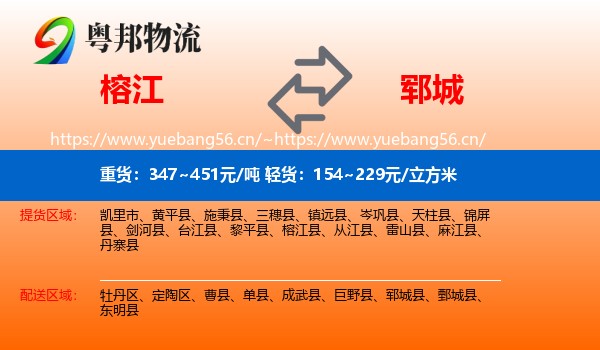 榕江到郓城县物流