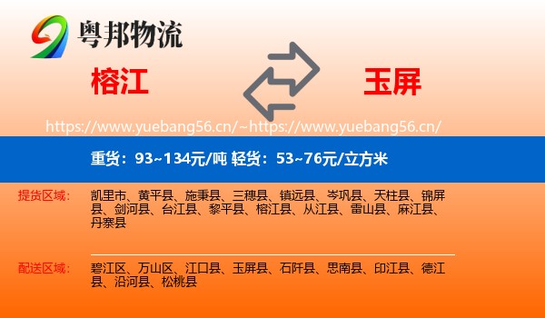 榕江到玉屏县物流