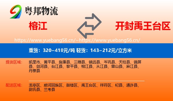 榕江到禹王台区物流
