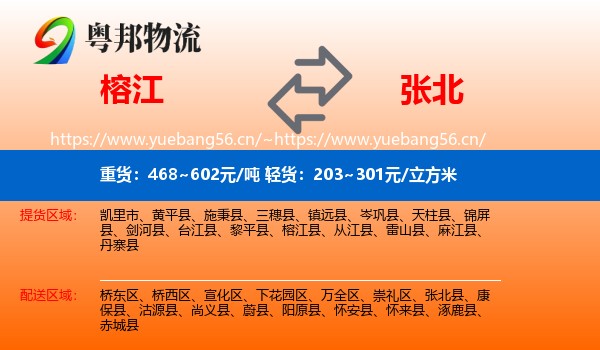 榕江到张北县物流