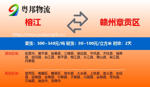 榕江到章贡区物流专线名片