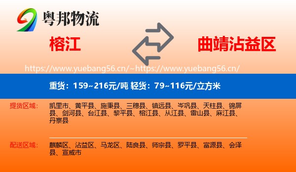 榕江到沾益区物流