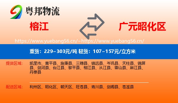 榕江到昭化区物流