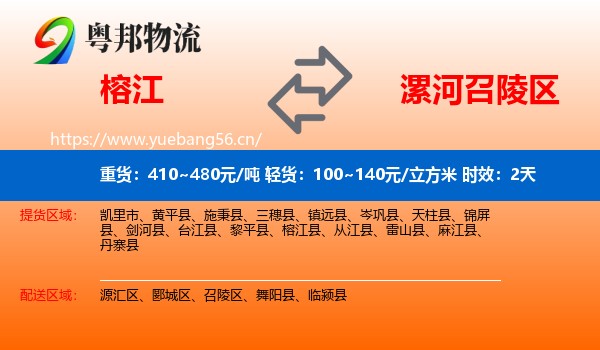 榕江到召陵区物流专线名片