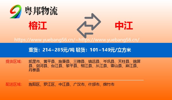 榕江到中江县物流