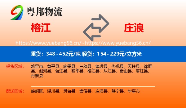 榕江到庄浪县物流