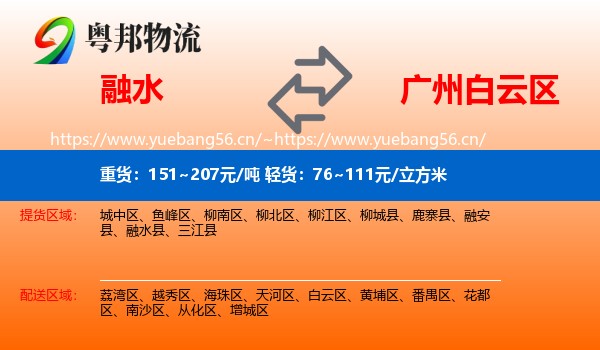 融水到白云区物流