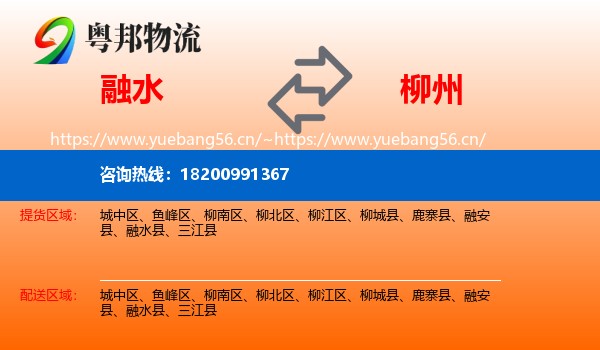融水到柳州物流
