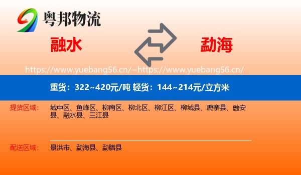 融水到勐海县物流