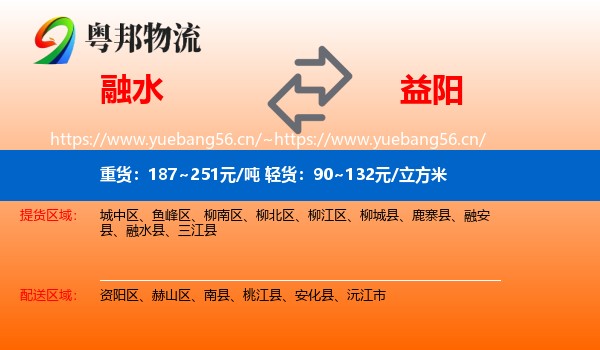 融水到益阳物流