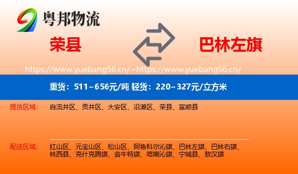 荣县到巴林左旗物流