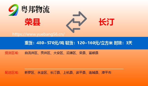 荣县到长汀县物流专线名片