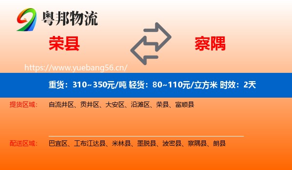 荣县到察隅县物流专线名片