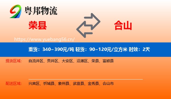 荣县到合山市物流专线名片