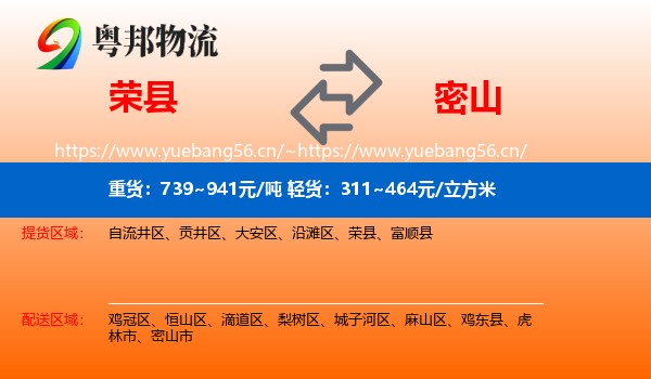 荣县到密山市物流专线