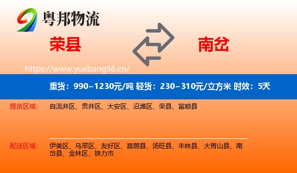 荣县到南岔县物流专线名片
