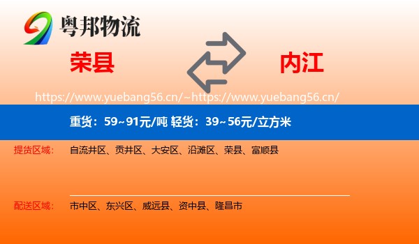 荣县到内江物流