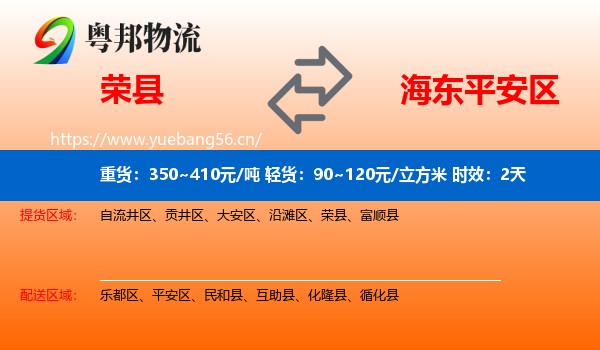 荣县到平安区物流专线名片
