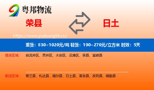 荣县到日土县物流专线名片