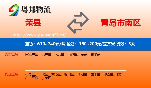 荣县到市南区物流专线名片