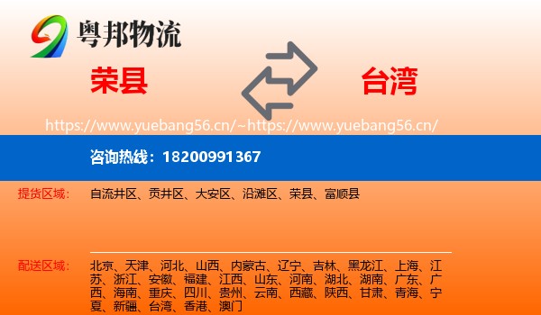 荣县到台湾物流专线