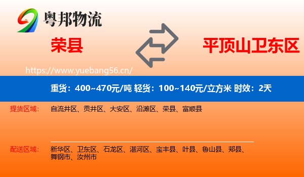 荣县到卫东区物流专线名片