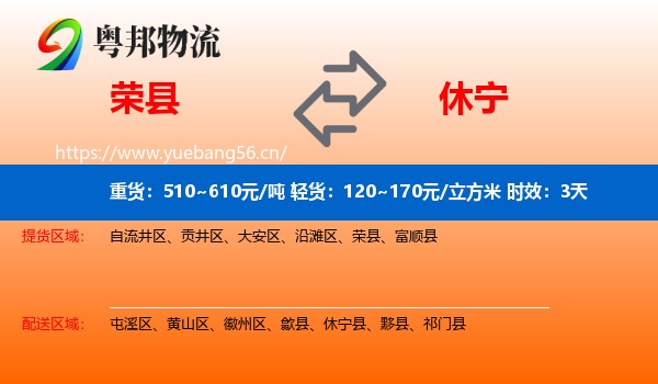 荣县到休宁县物流专线名片