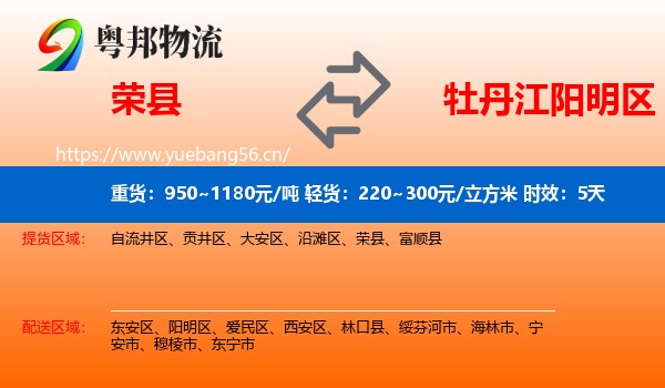 荣县到阳明区物流专线名片