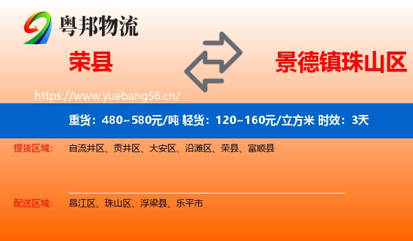 荣县到珠山区物流专线名片