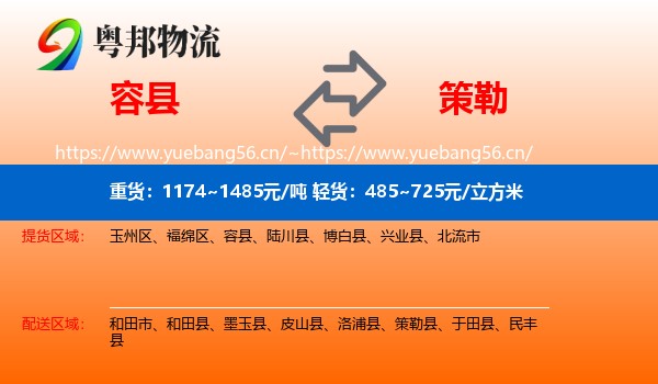 容县到策勒县物流