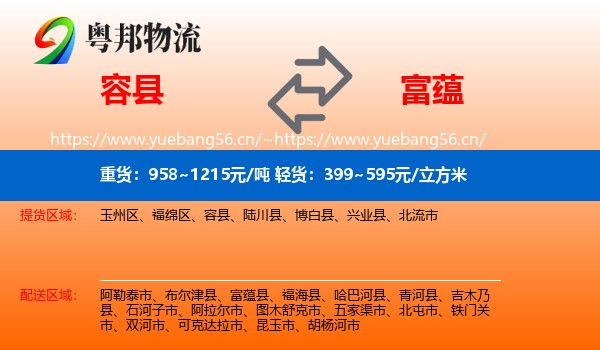 容县到富蕴县物流