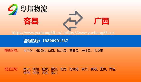 容县到广西物流专线