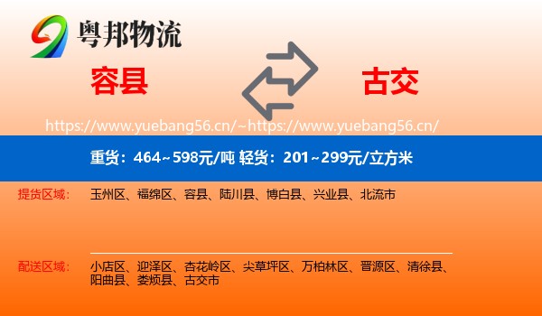 容县到古交市物流