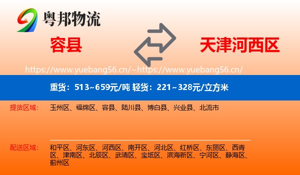 容县到河西区物流