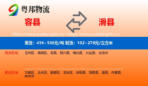 容县到滑县物流