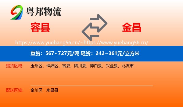 容县到金昌物流