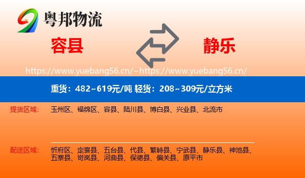 容县到静乐县物流