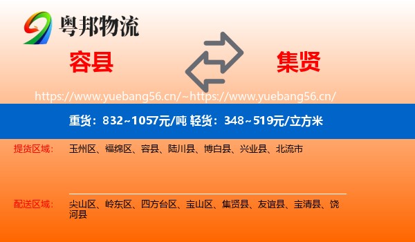 容县到集贤县物流
