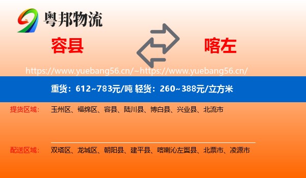 容县到喀喇沁左翼县物流