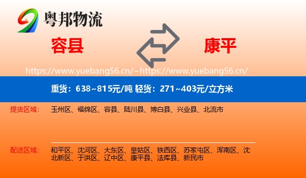 容县到康平县物流
