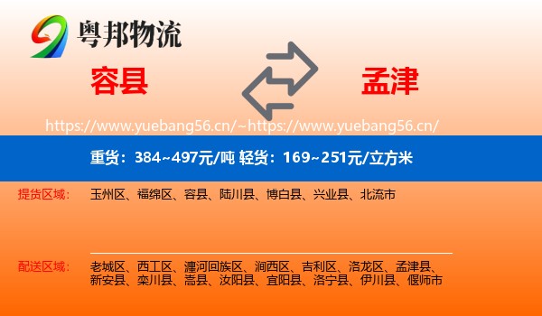 容县到孟津县物流