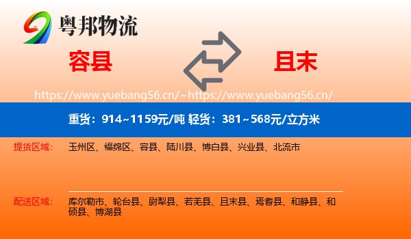 容县到且末县物流