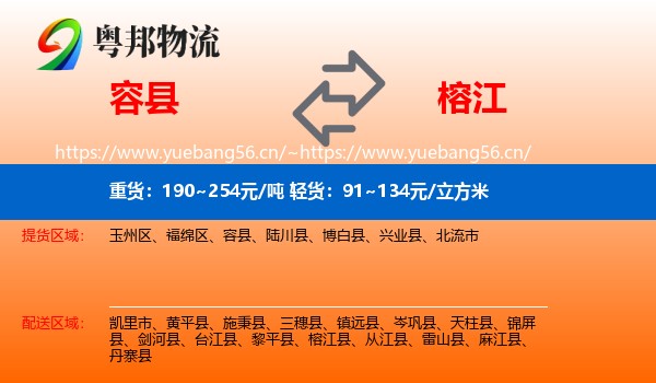 容县到榕江县物流