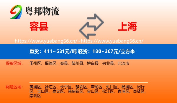 容县到上海物流专线