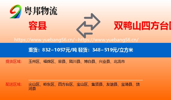 容县到四方台区物流