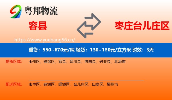 容县到台儿庄区物流专线名片